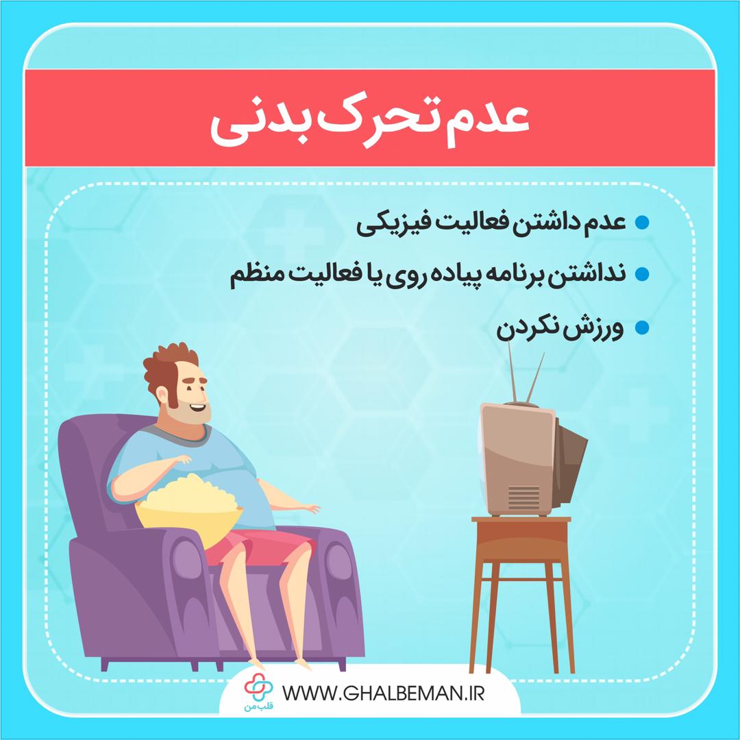 عدم تحرک بدنی